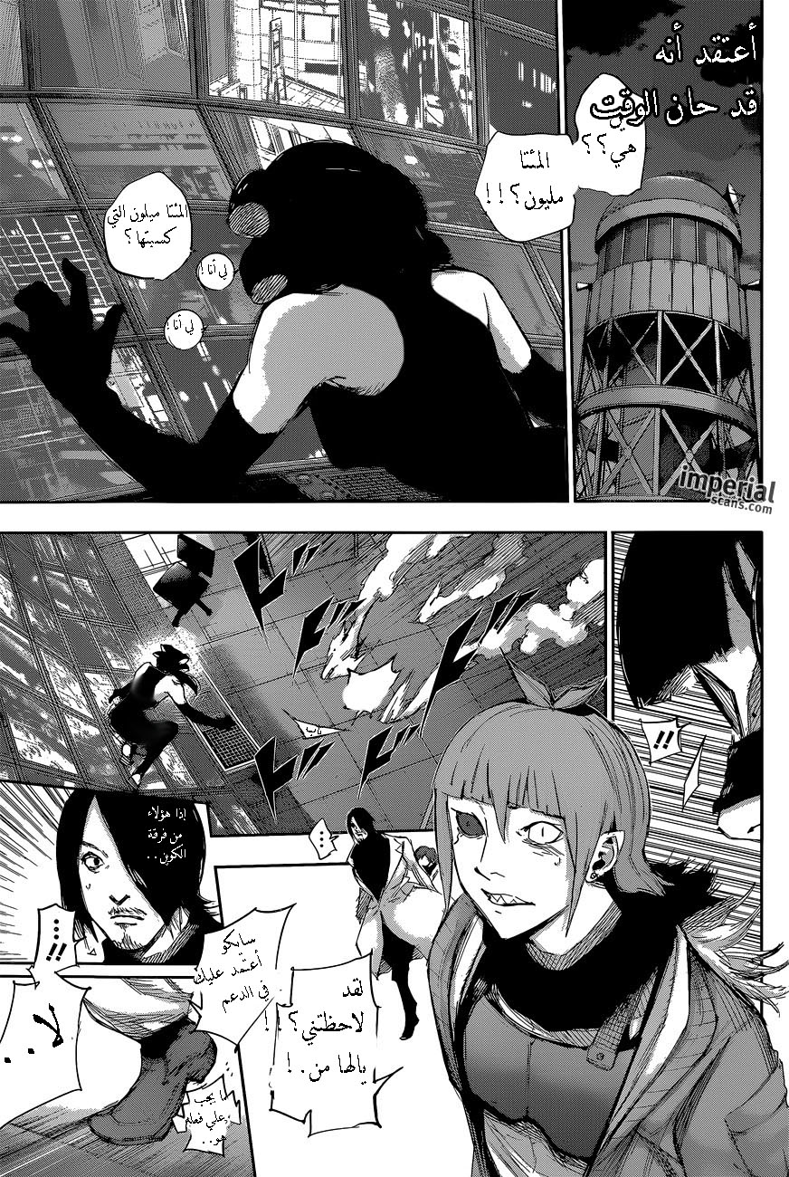 Tokyo Ghoul: Re: Chapter 26 - Page 18
