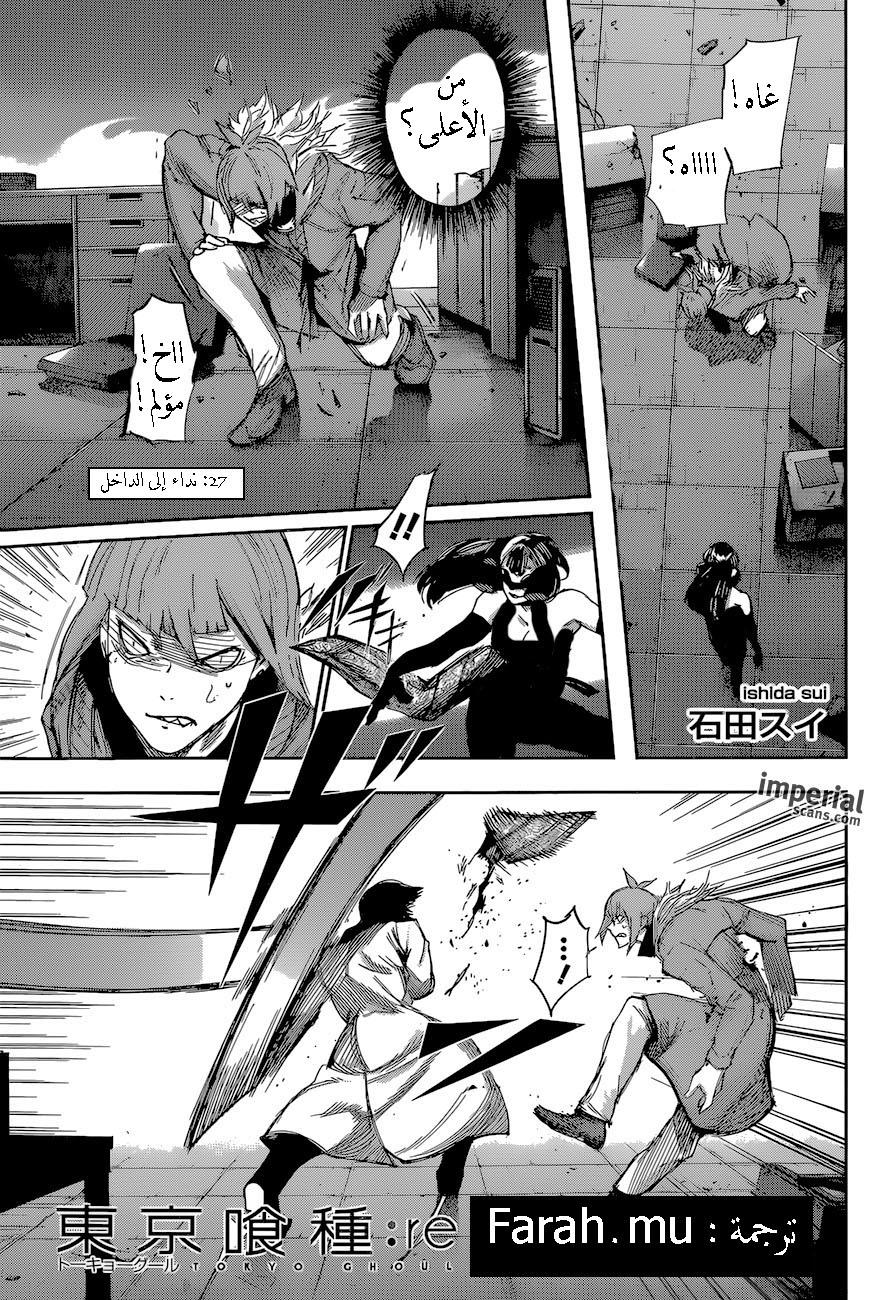 Tokyo Ghoul: Re: Chapter 27 - Page 2