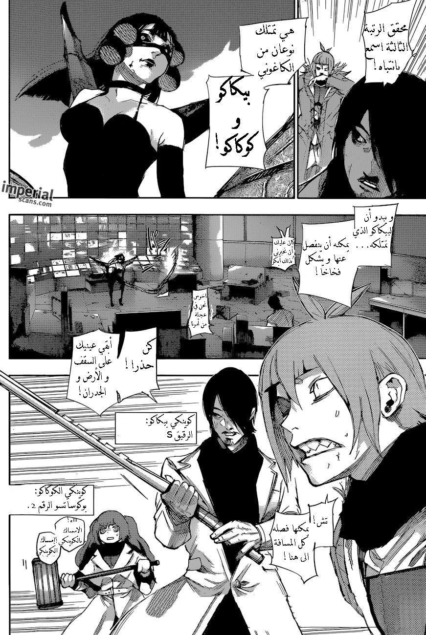 Tokyo Ghoul: Re: Chapter 27 - Page 3