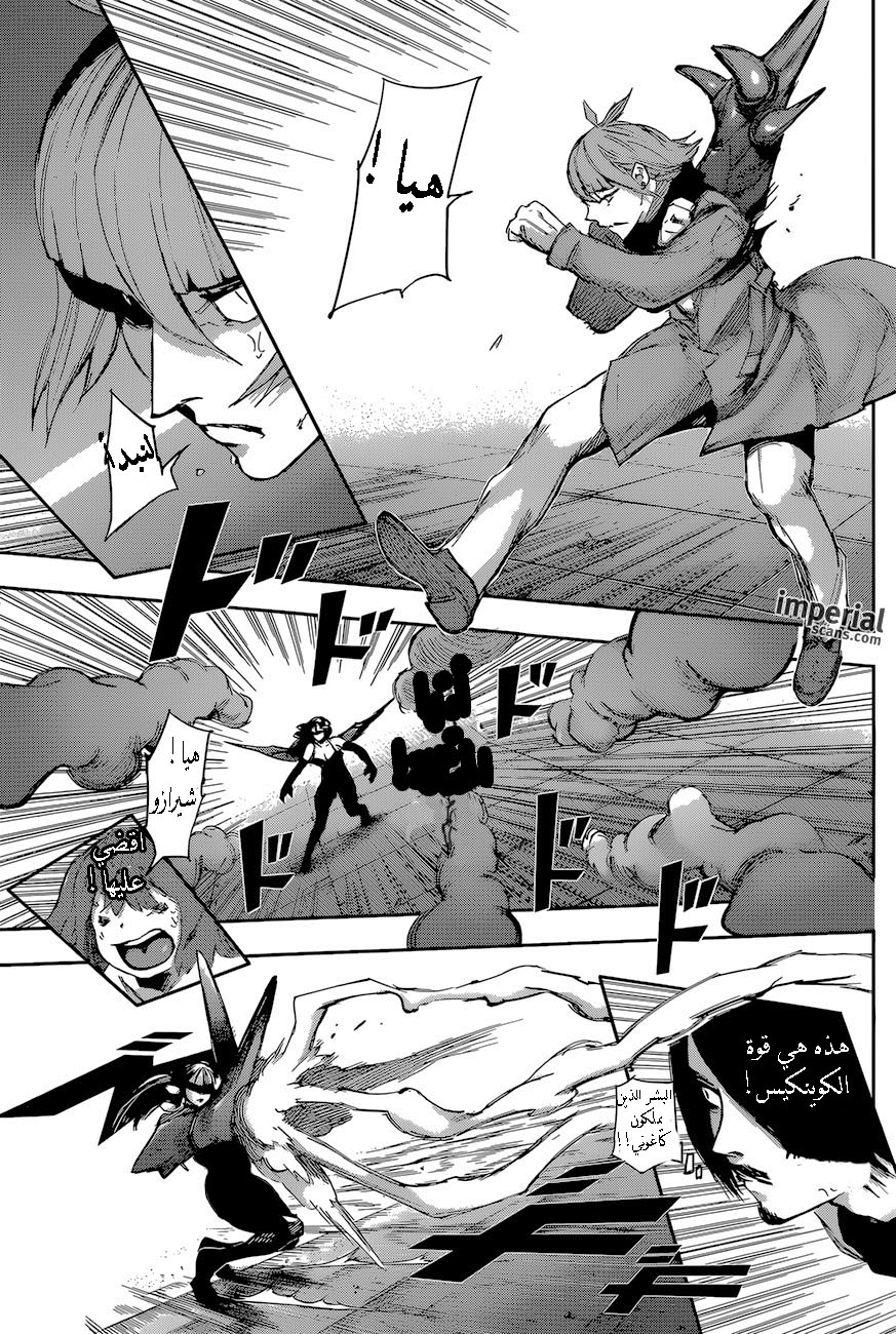 Tokyo Ghoul: Re: Chapter 27 - Page 4
