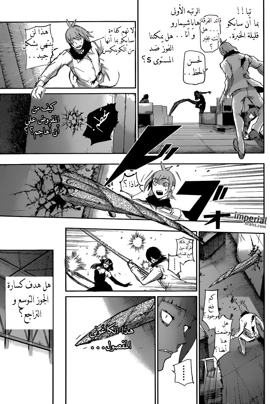 Tokyo Ghoul: Re: Chapter 27 - Page 8