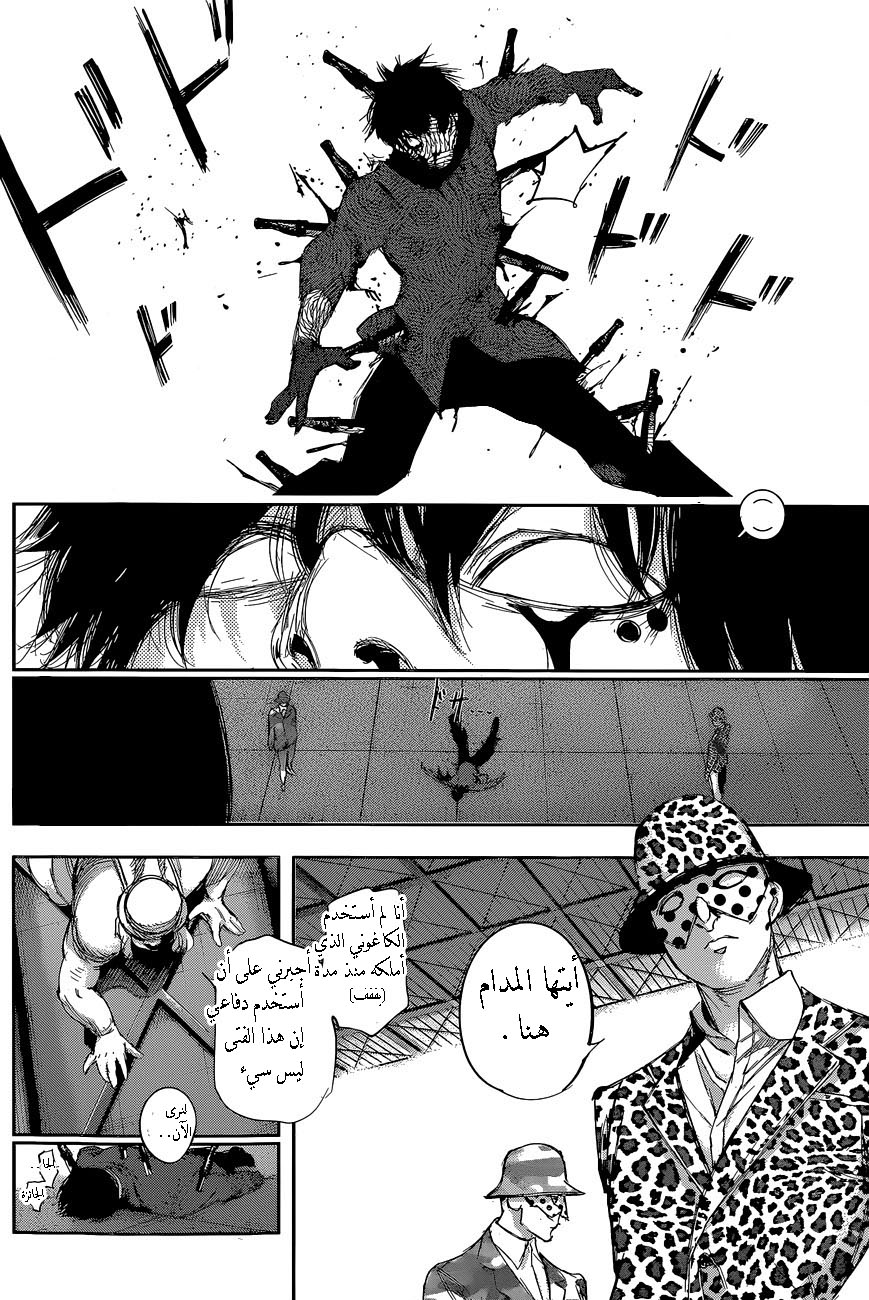 Tokyo Ghoul: Re: Chapter 27 - Page 15