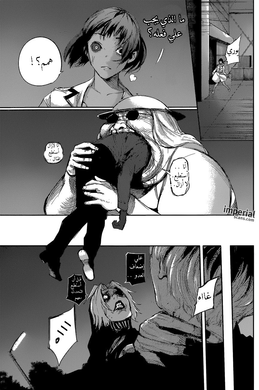 Tokyo Ghoul: Re: Chapter 27 - Page 16