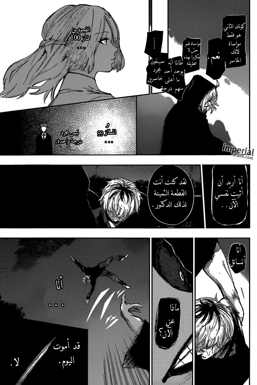 Tokyo Ghoul: Re: Chapter 27 - Page 18