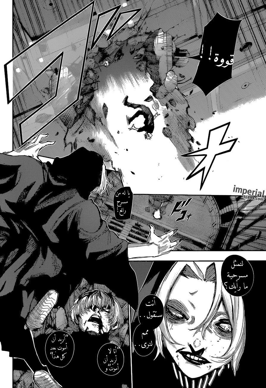 Tokyo Ghoul: Re: Chapter 28 - Page 3