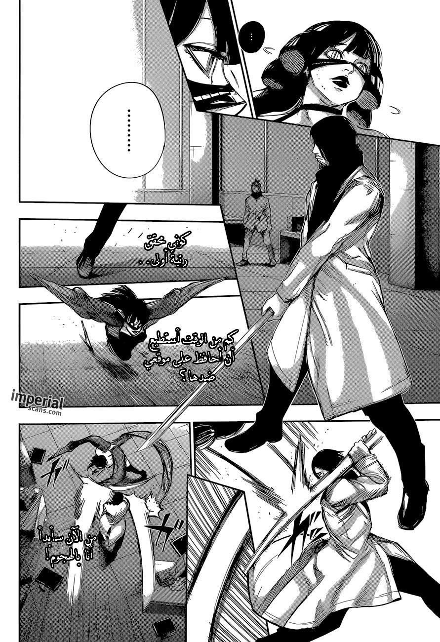 Tokyo Ghoul: Re: Chapter 28 - Page 5