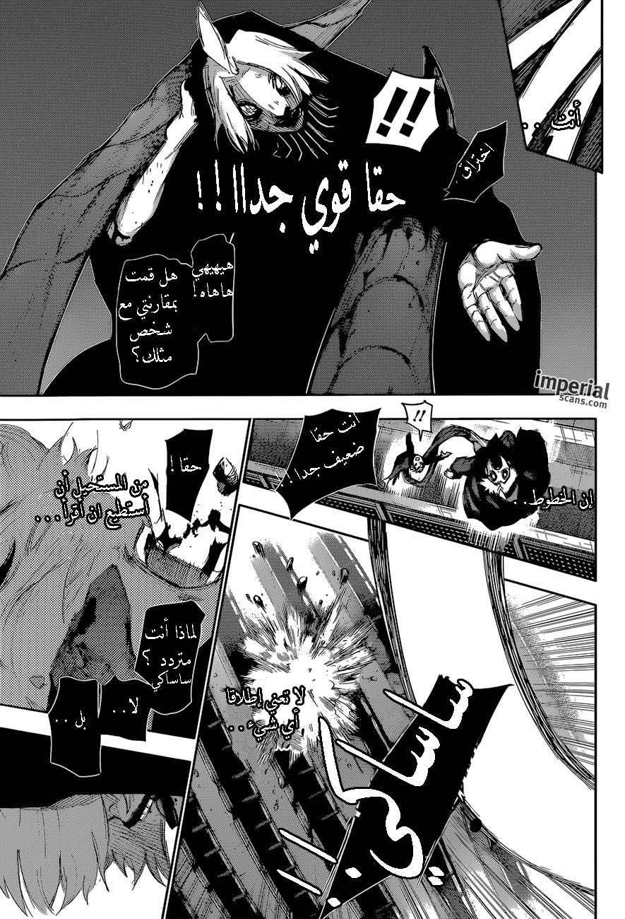 Tokyo Ghoul: Re: Chapter 28 - Page 12