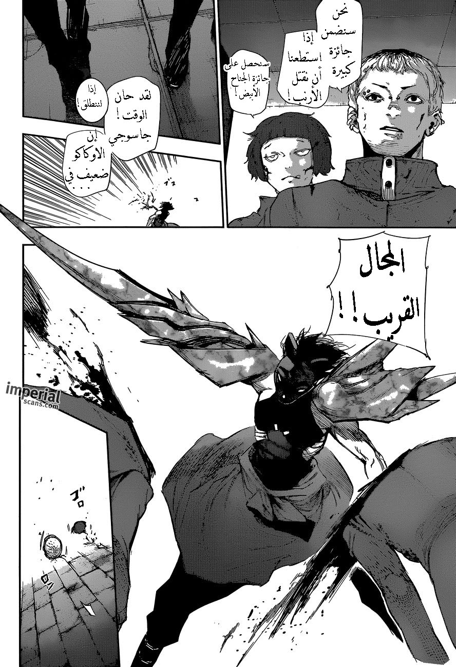 Tokyo Ghoul: Re: Chapter 28 - Page 15