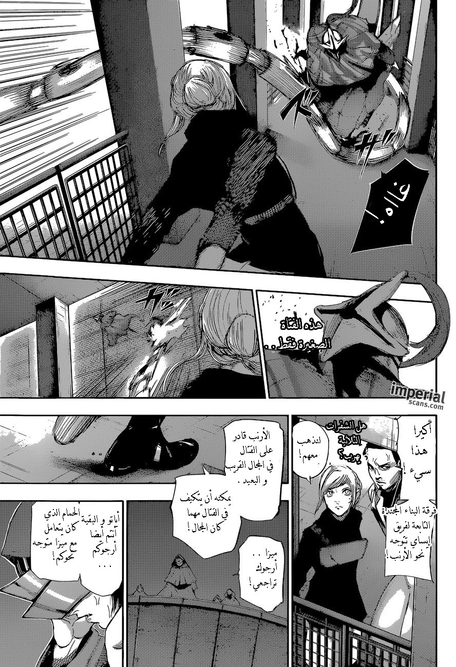 Tokyo Ghoul: Re: Chapter 28 - Page 16