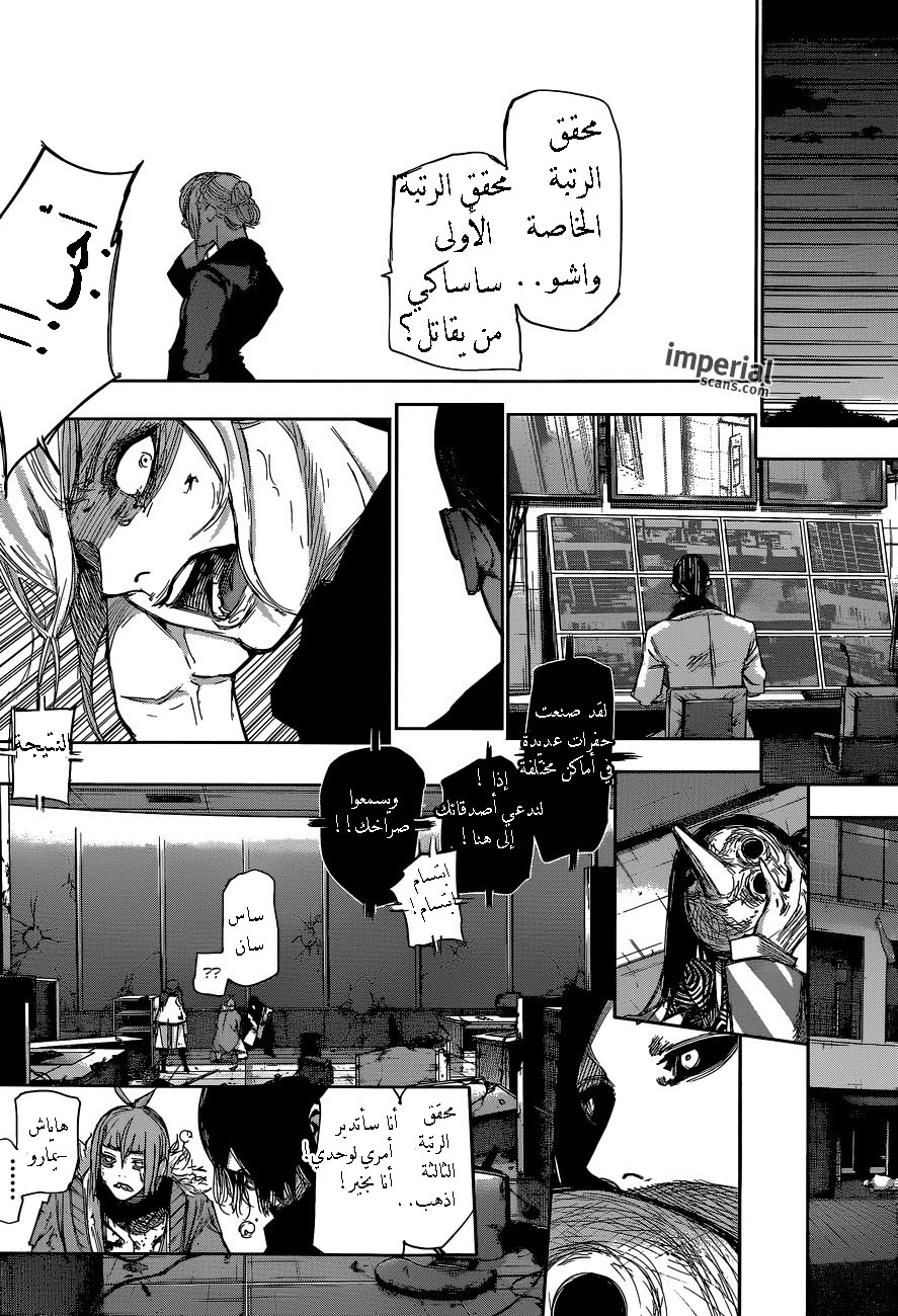 Tokyo Ghoul: Re: Chapter 28 - Page 18