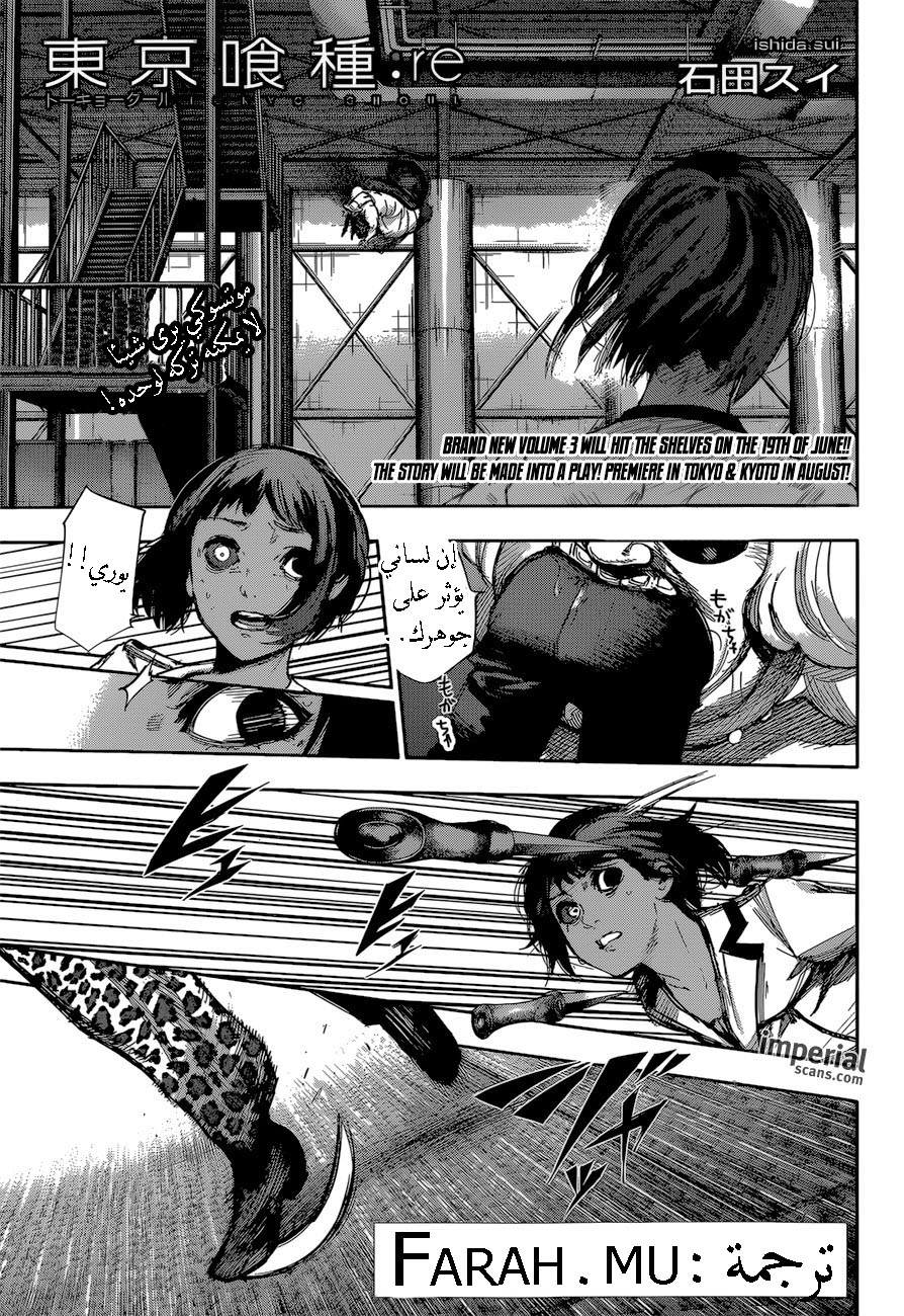 Tokyo Ghoul: Re: Chapter 29 - Page 2