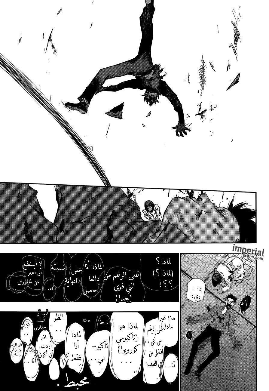 Tokyo Ghoul: Re: Chapter 29 - Page 10
