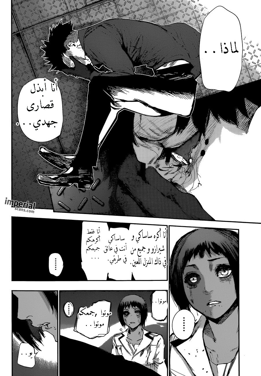 Tokyo Ghoul: Re: Chapter 29 - Page 11