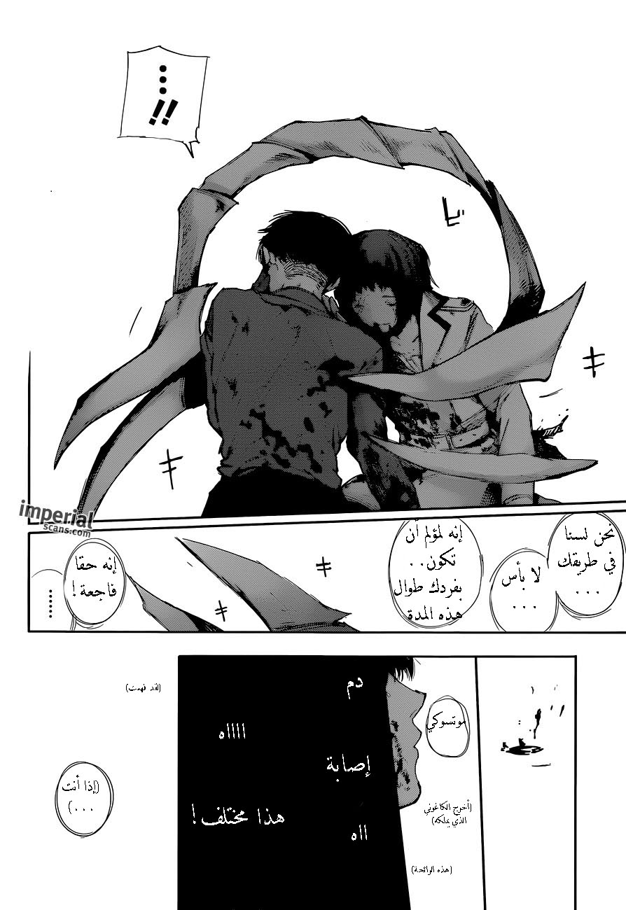 Tokyo Ghoul: Re: Chapter 29 - Page 13