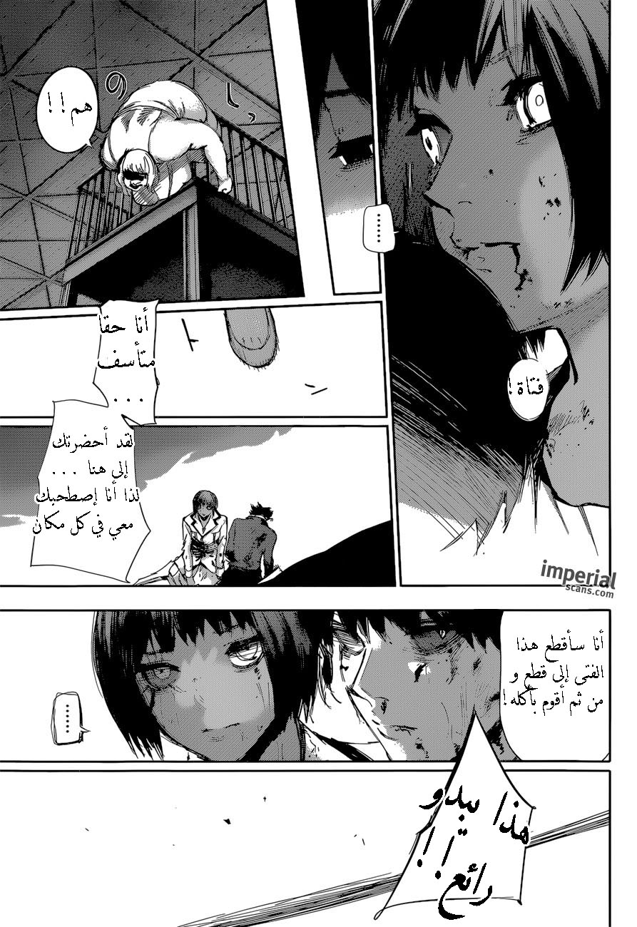 Tokyo Ghoul: Re: Chapter 29 - Page 14