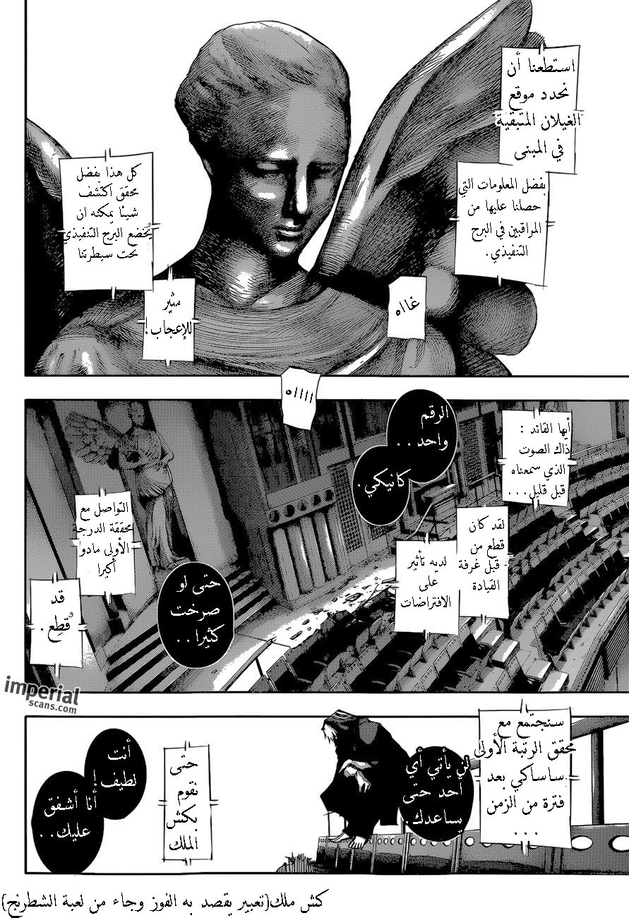 Tokyo Ghoul: Re: Chapter 29 - Page 16