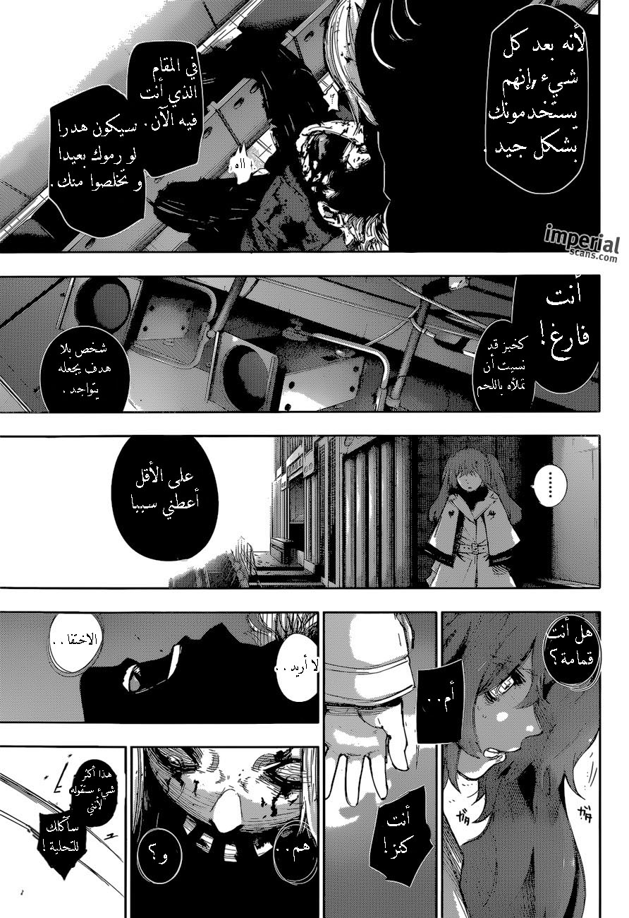 Tokyo Ghoul: Re: Chapter 29 - Page 17