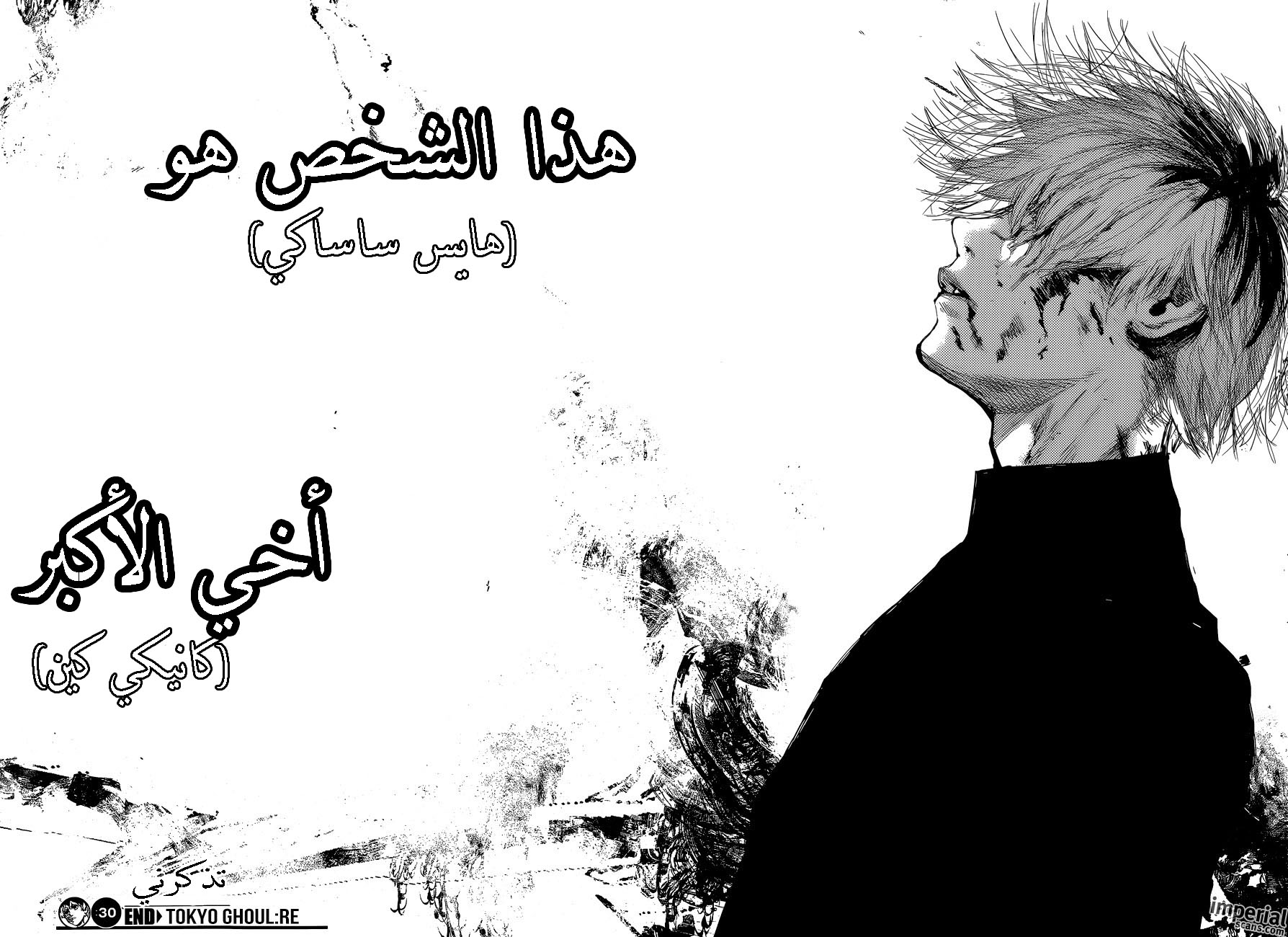Tokyo Ghoul: Re: Chapter 30 - Page 18