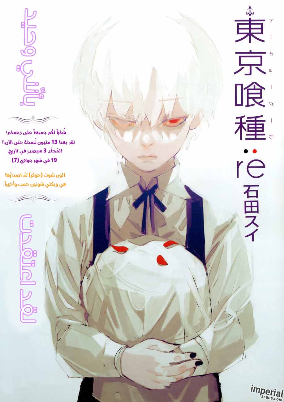 Tokyo Ghoul: Re: Chapter 31.5 - Page 1
