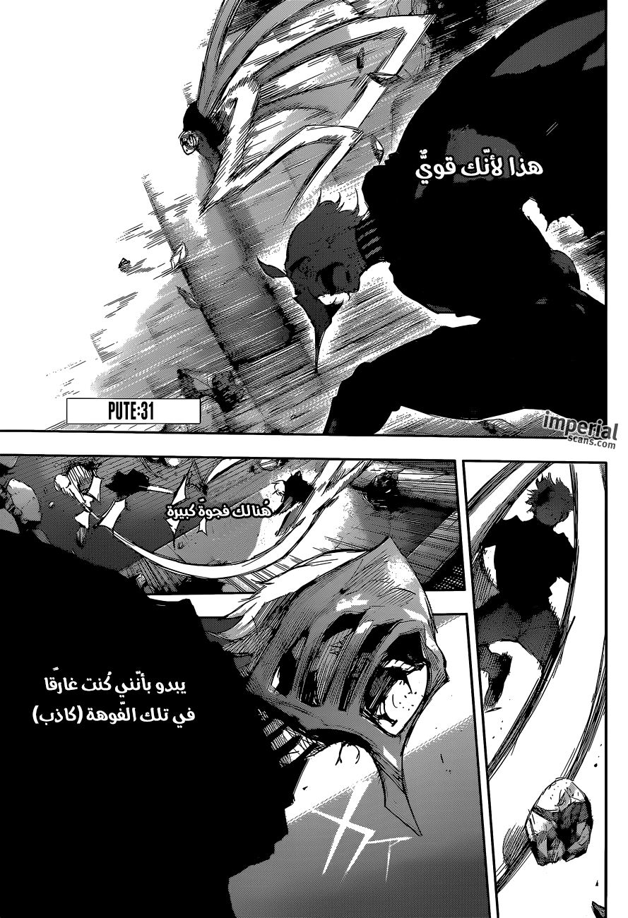 Tokyo Ghoul: Re: Chapter 31 - Page 3
