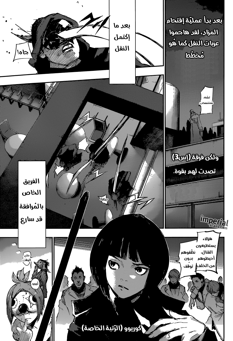 Tokyo Ghoul: Re: Chapter 31 - Page 10