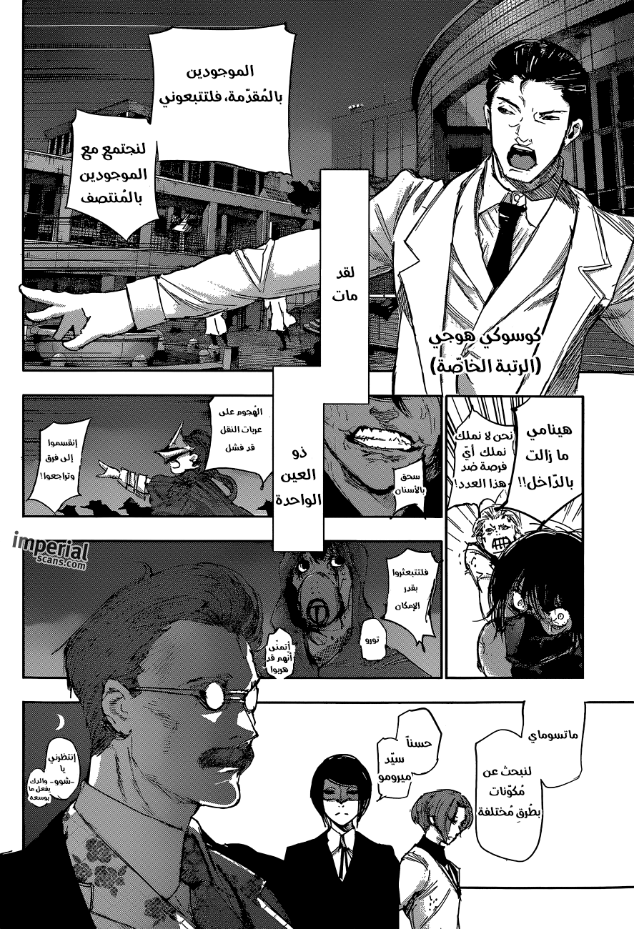 Tokyo Ghoul: Re: Chapter 31 - Page 11