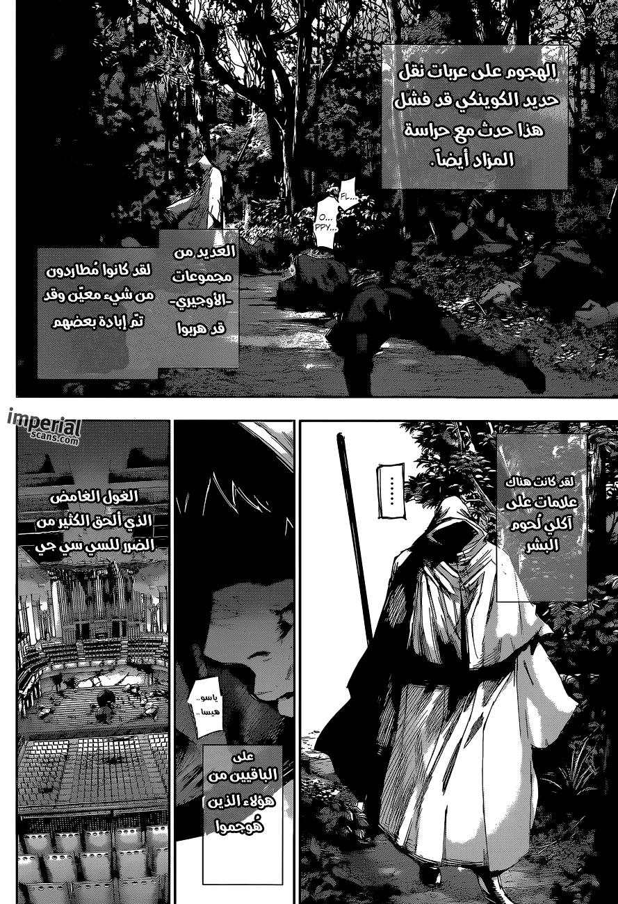 Tokyo Ghoul: Re: Chapter 31 - Page 15