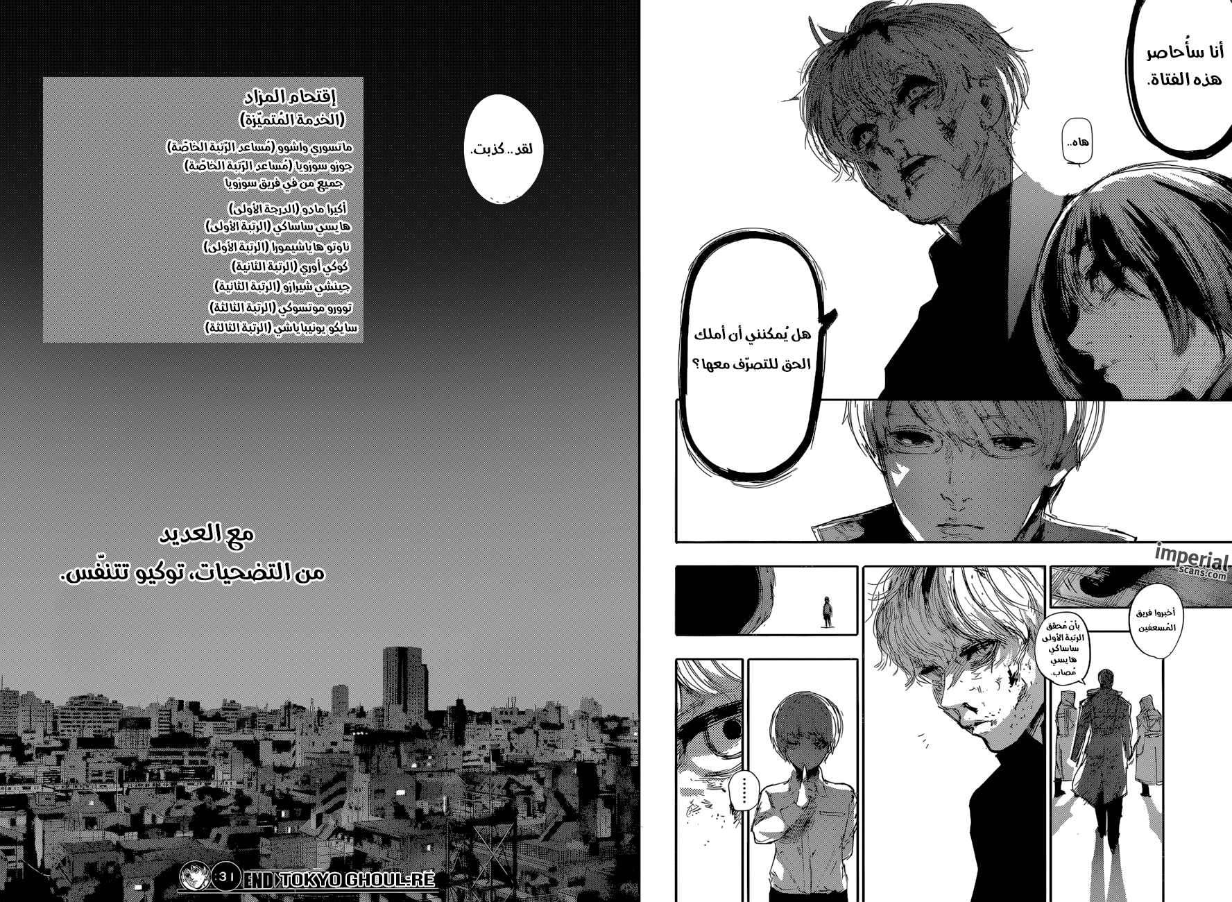 Tokyo Ghoul: Re: Chapter 31 - Page 17