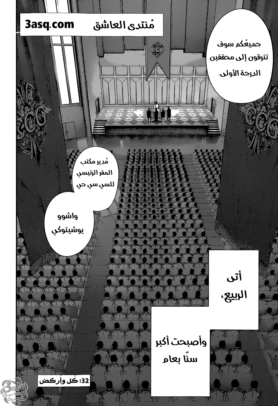 Tokyo Ghoul: Re: Chapter 32 - Page 3