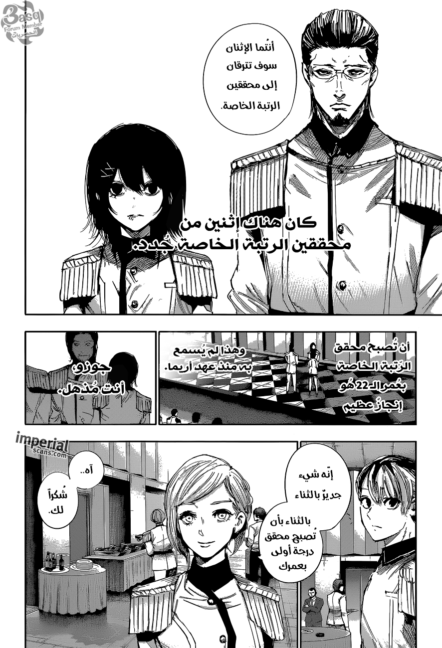 Tokyo Ghoul: Re: Chapter 32 - Page 5