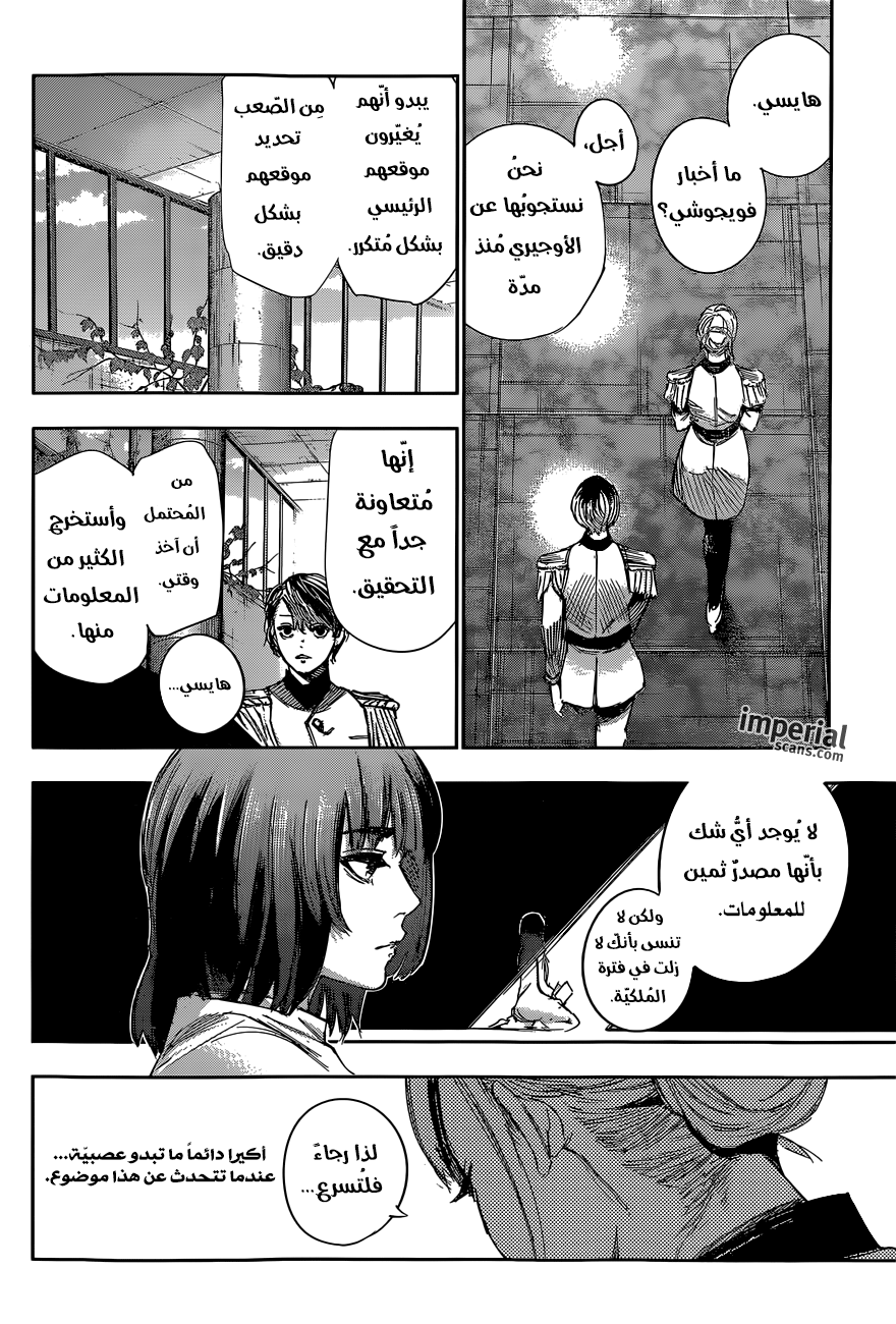 Tokyo Ghoul: Re: Chapter 32 - Page 11