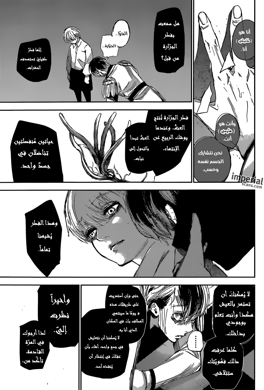Tokyo Ghoul: Re: Chapter 32 - Page 14