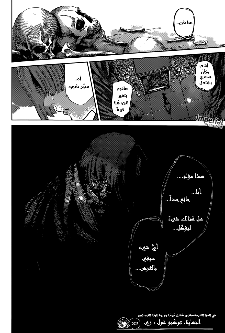 Tokyo Ghoul: Re: Chapter 32 - Page 19