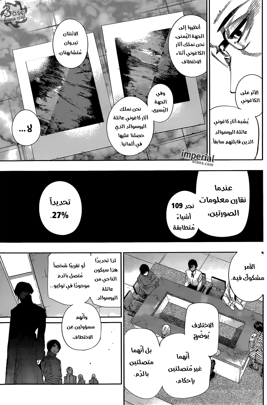 Tokyo Ghoul: Re: Chapter 33 - Page 6