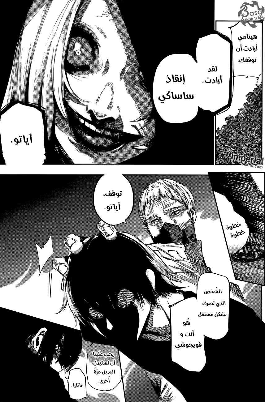 Tokyo Ghoul: Re: Chapter 33 - Page 10