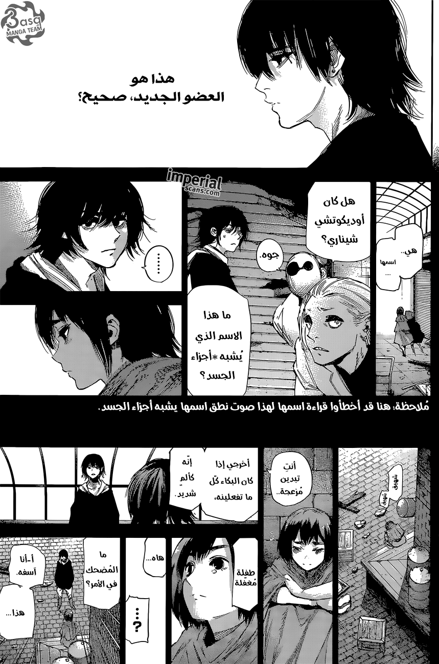 Tokyo Ghoul: Re: Chapter 33 - Page 12