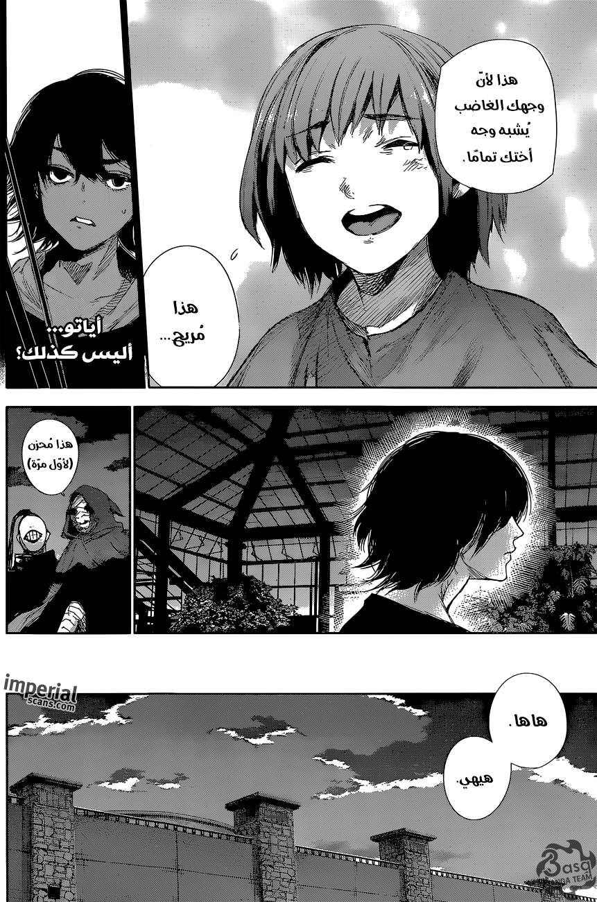 Tokyo Ghoul: Re: Chapter 33 - Page 13