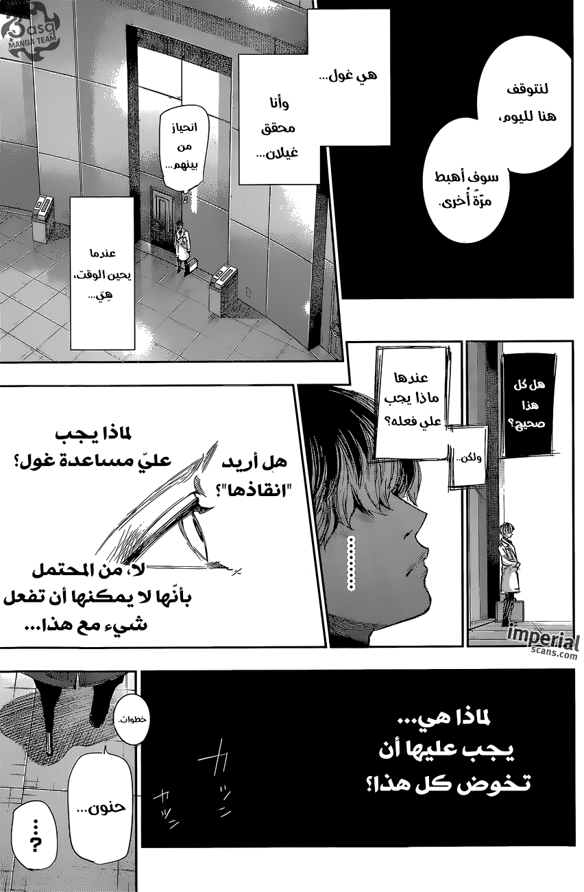 Tokyo Ghoul: Re: Chapter 33 - Page 18