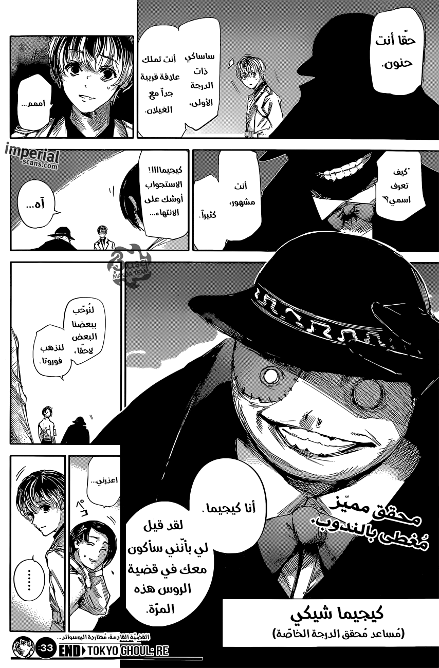 Tokyo Ghoul: Re: Chapter 33 - Page 19