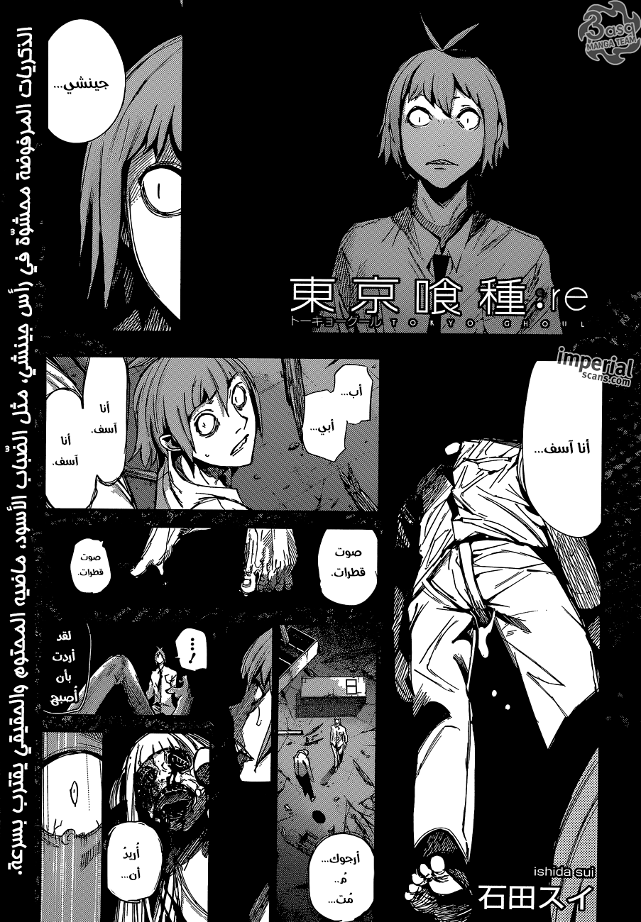 Tokyo Ghoul: Re: Chapter 34 - Page 1