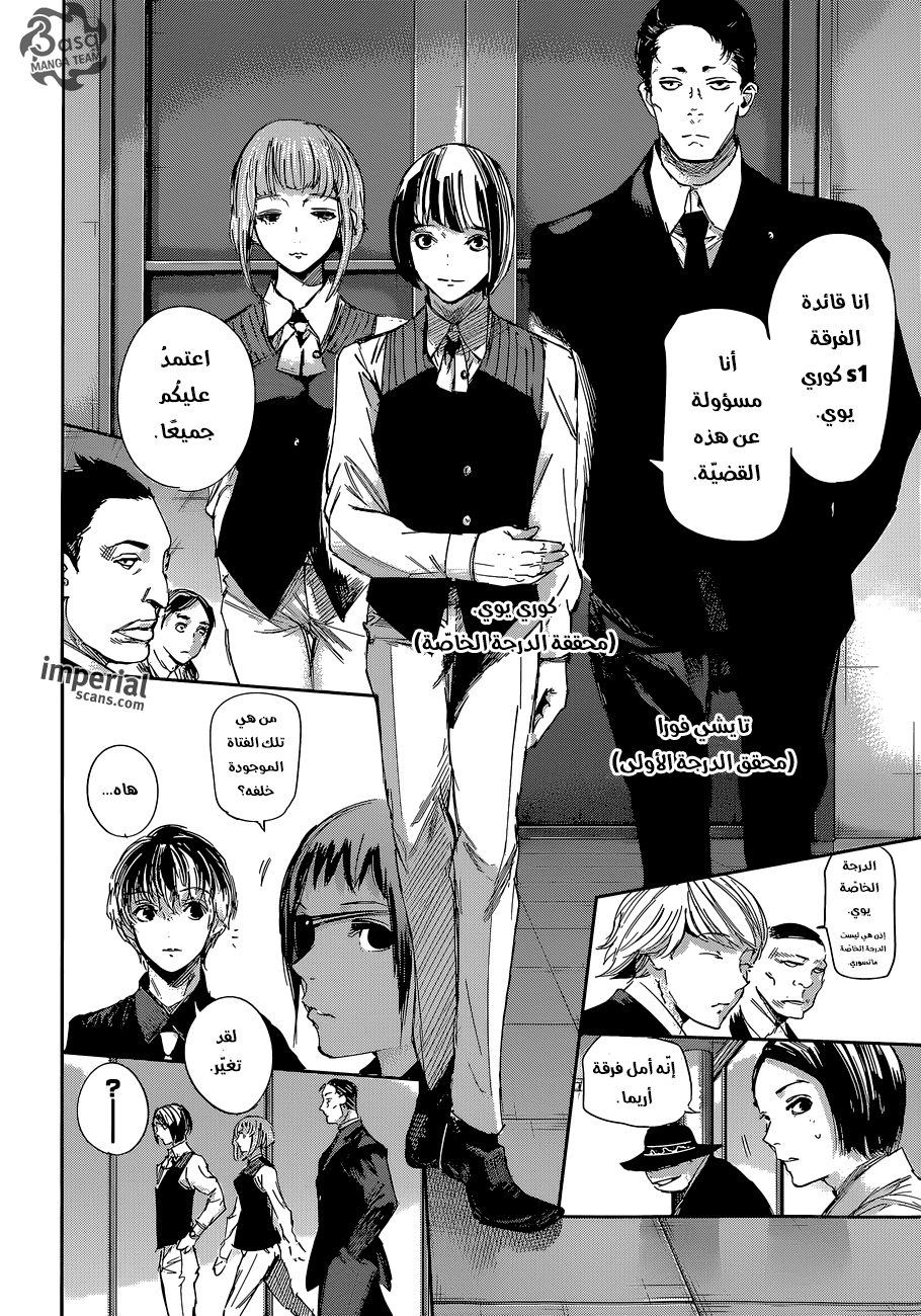 Tokyo Ghoul: Re: Chapter 34 - Page 7