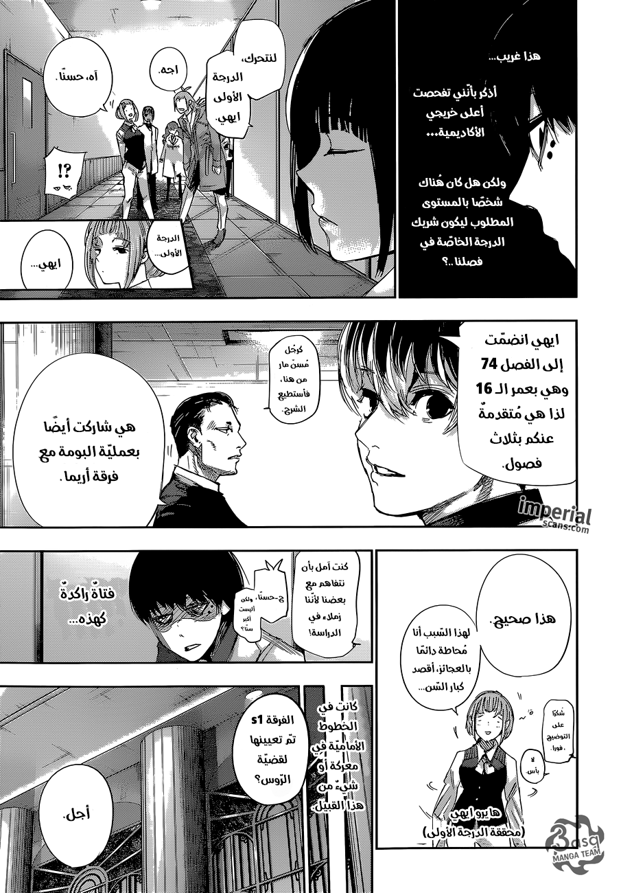 Tokyo Ghoul: Re: Chapter 34 - Page 10