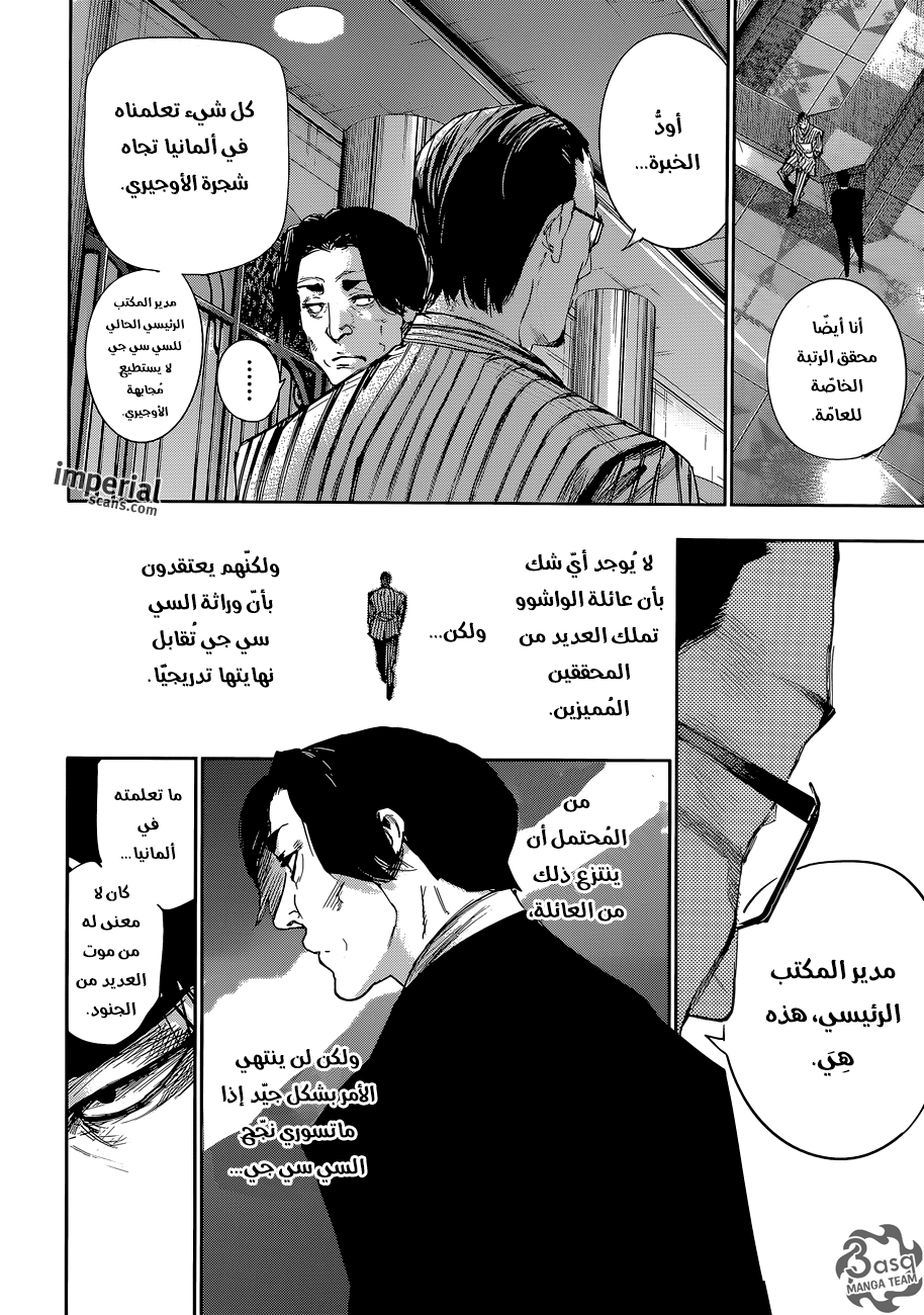 Tokyo Ghoul: Re: Chapter 34 - Page 11