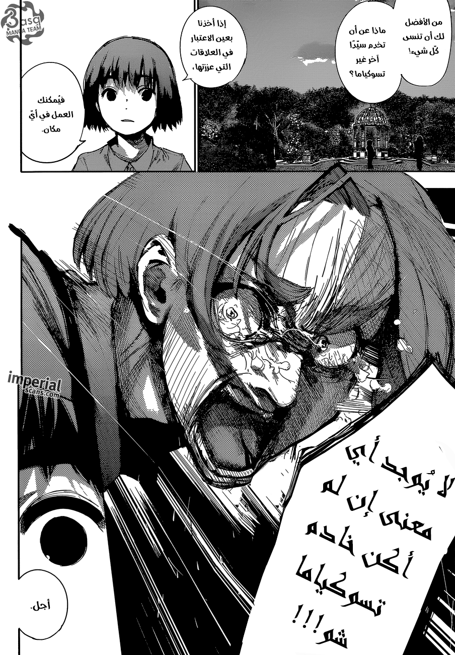 Tokyo Ghoul: Re: Chapter 34 - Page 17