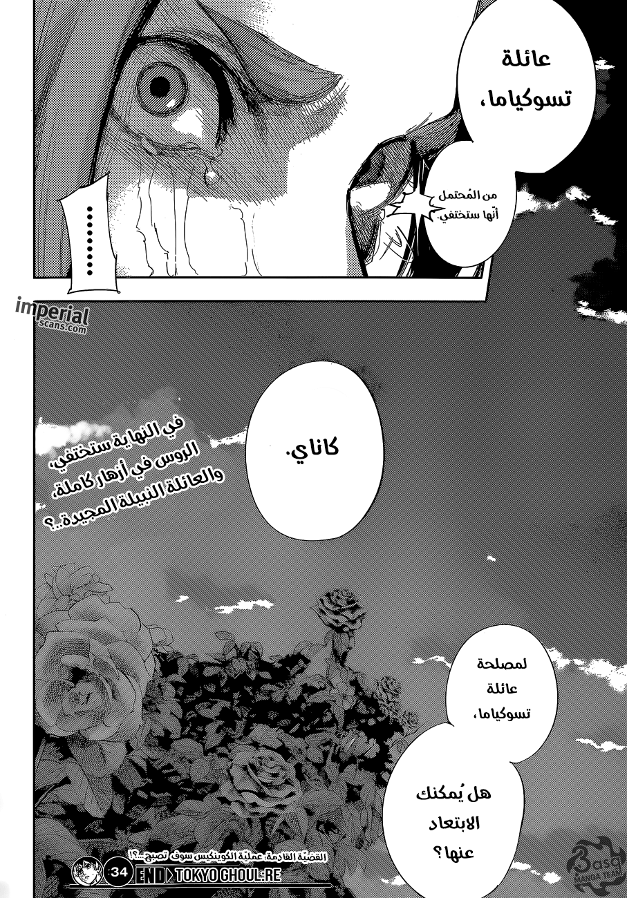 Tokyo Ghoul: Re: Chapter 34 - Page 19
