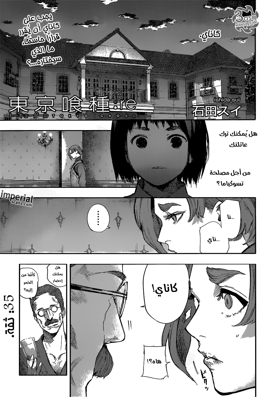 Tokyo Ghoul: Re: Chapter 35 - Page 1