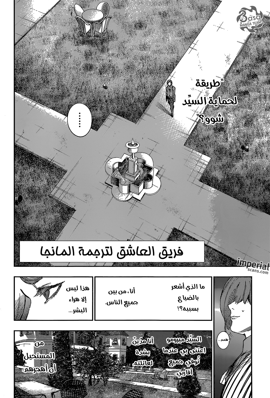 Tokyo Ghoul: Re: Chapter 35 - Page 3