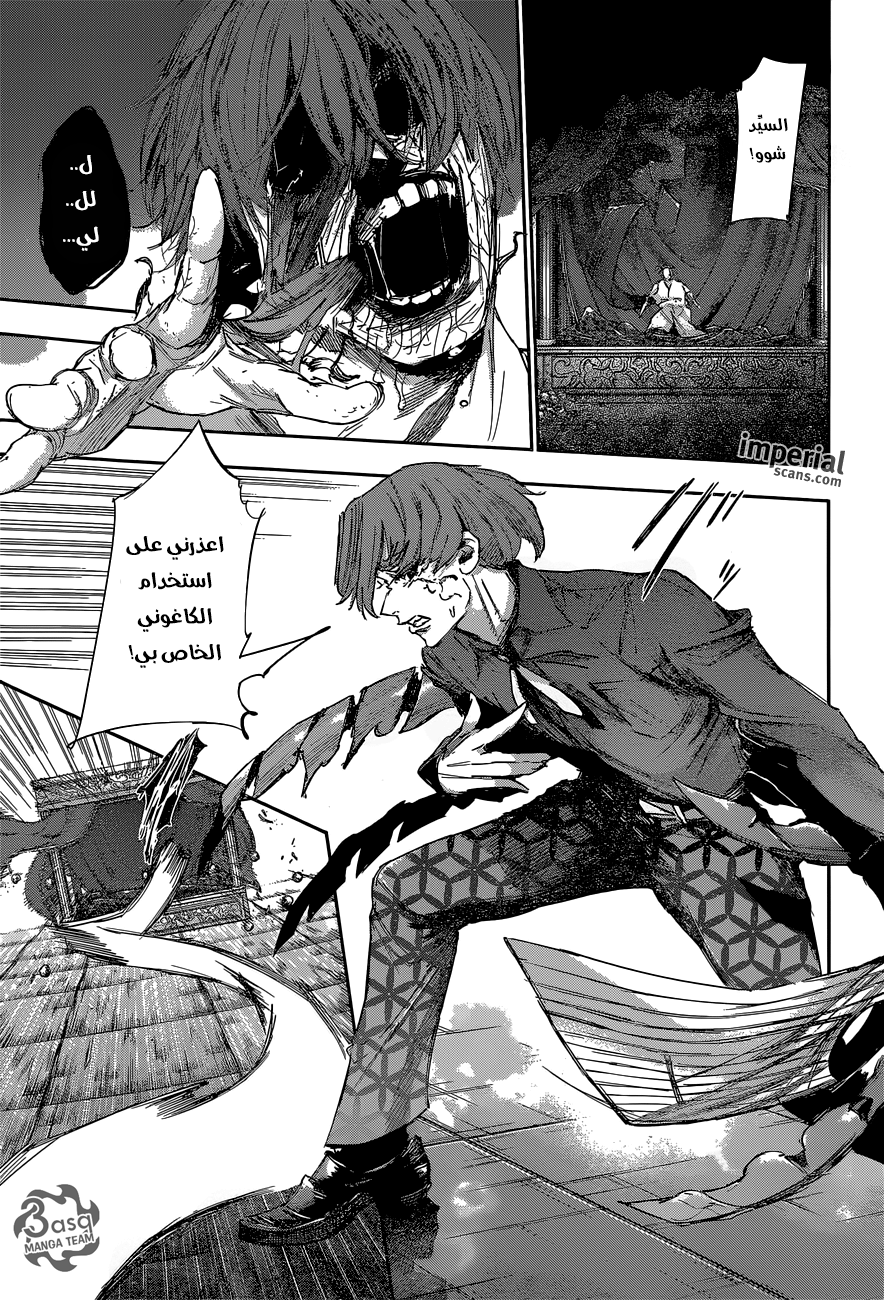 Tokyo Ghoul: Re: Chapter 35 - Page 8