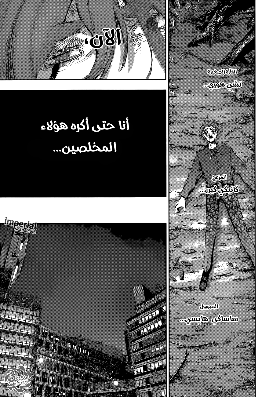 Tokyo Ghoul: Re: Chapter 35 - Page 14