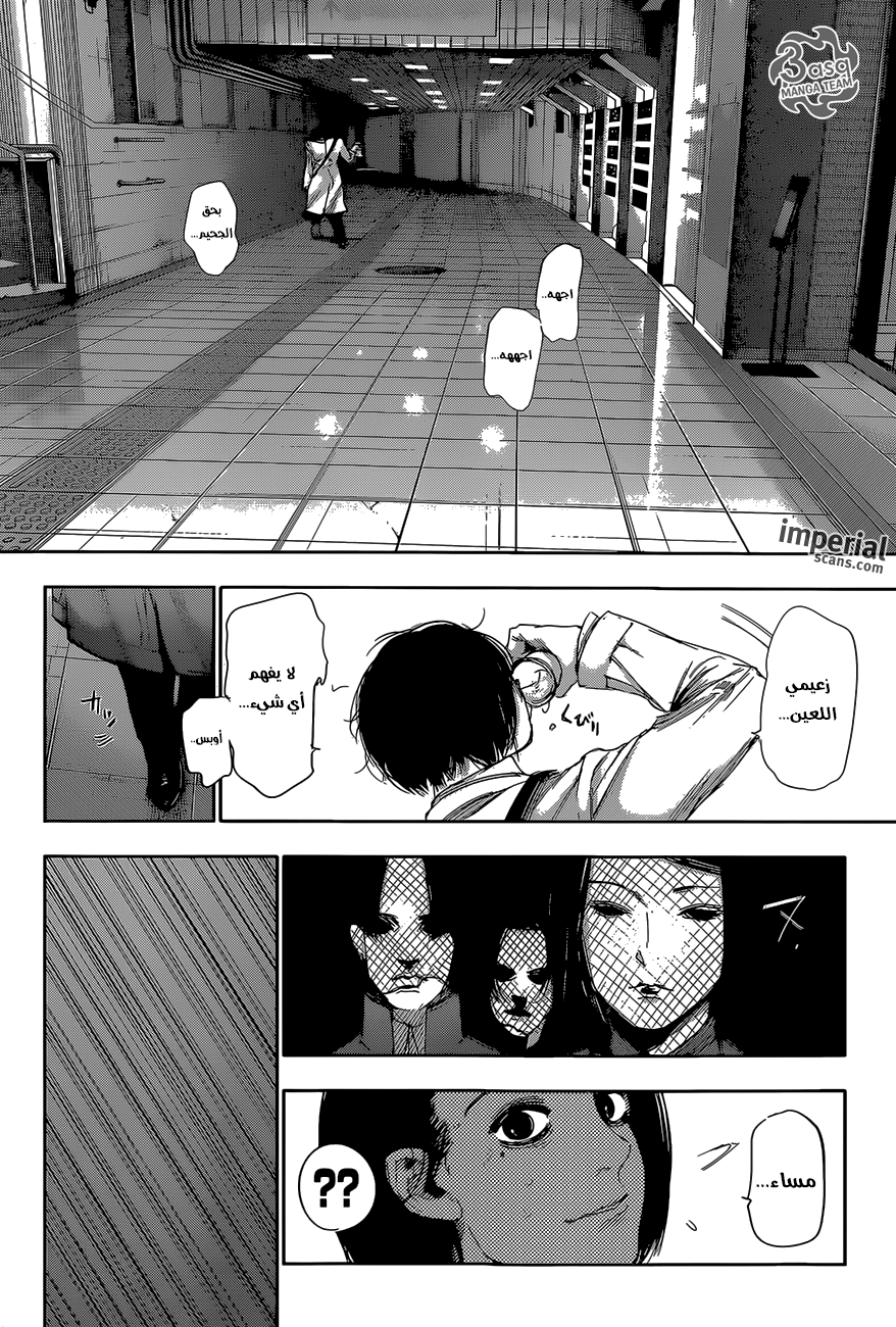 Tokyo Ghoul: Re: Chapter 35 - Page 15